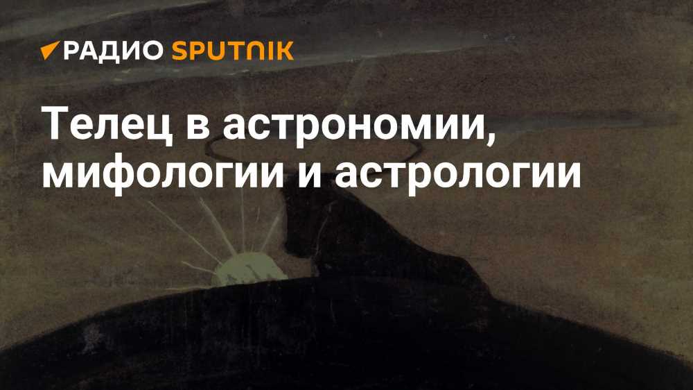 Гороскоп работы на завтра для Тельца: как использовать астрологию для успеха