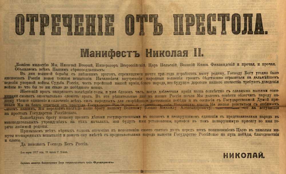 Исторический обзор: Что произошло 3 марта 1917 года?