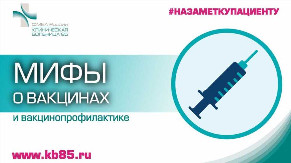 Изучение поствакцинальных осложнений: факты, мифы и перспективы