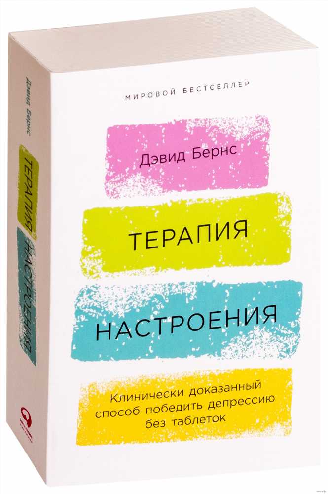 Как преодолеть депрессию и сохранить хорошее настроение: Советы и Практические Методы