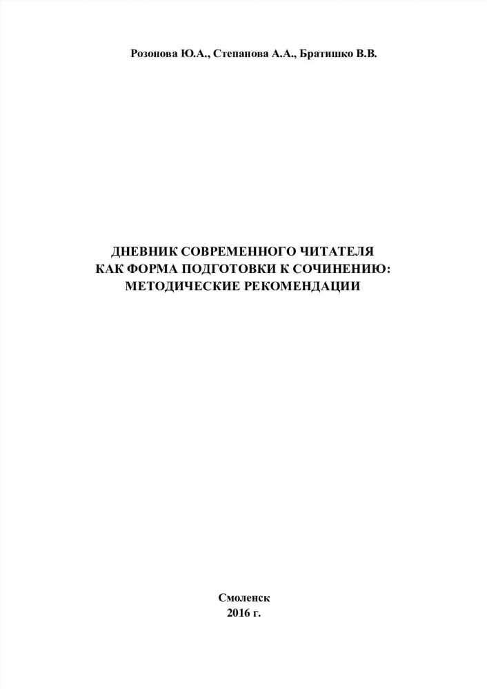 Мастер-класс по французскому: Краткое содержание для Чит-Дневника