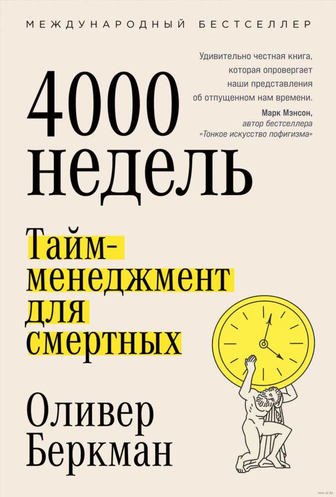 Мастерство времени: 14 секретов управления своим временем эффективно