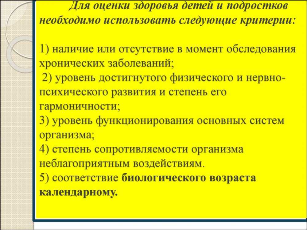 Оценка эффективности оздоровления детей и подростков: ключевые методы и их значимость