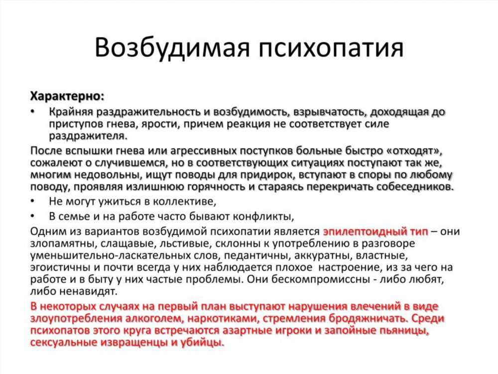 Психопатия: Понимание Причин и Механизмов Развития Возбудимой Формы