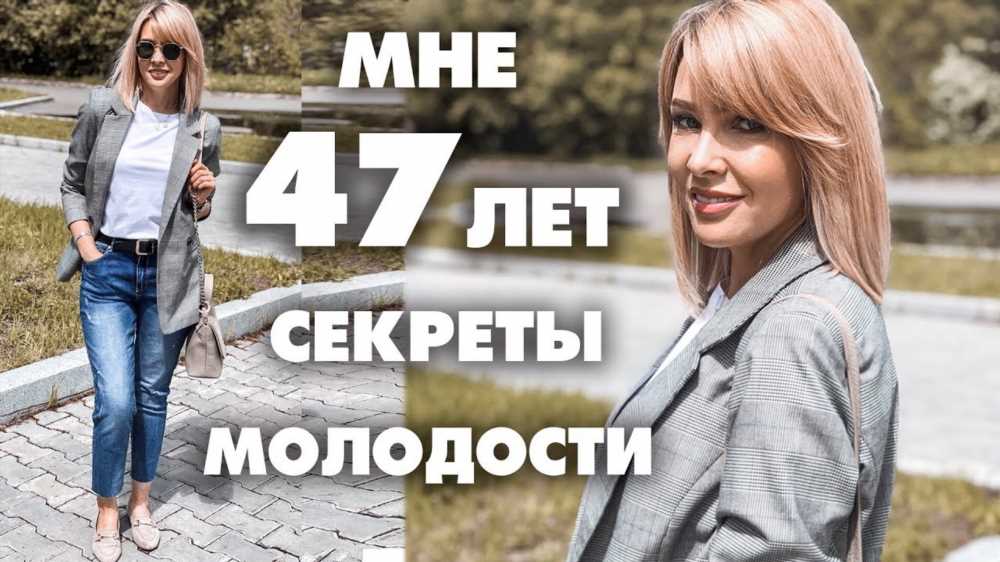 Секреты молодости: Как выглядеть молодо и после 50?